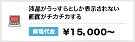 画面がチカチカする