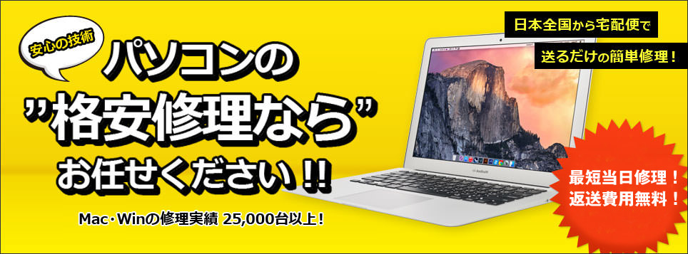日本全国よりパソコン修理が可能です。見積もり無料です。